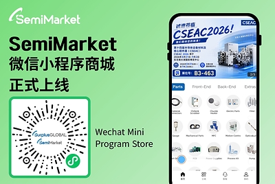 SurplusGLOBAL发布SemiMarket微信小程序商城为中国客户打造更便捷的半导体设备与零部件数字化服务平台