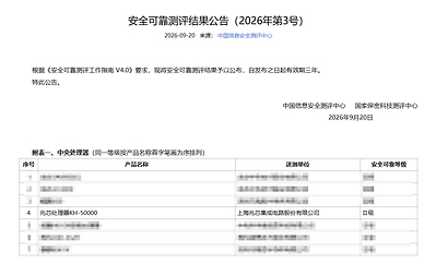 开胜KH-50000服务器CPU成功通过国家安全可靠Ⅱ级测评